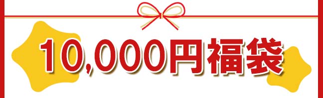 22年福袋ページ アニメグッズ ゲーム 同人誌の中古販売 買取 らしんばんオンライン