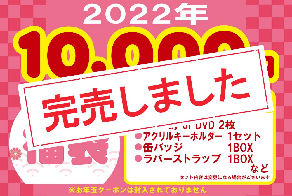 日本未入荷 入手困難 アニメグッズ 福袋 女性向けから男性向け 日本産 Jedid Info