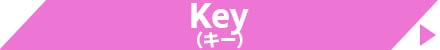 Key (キー)