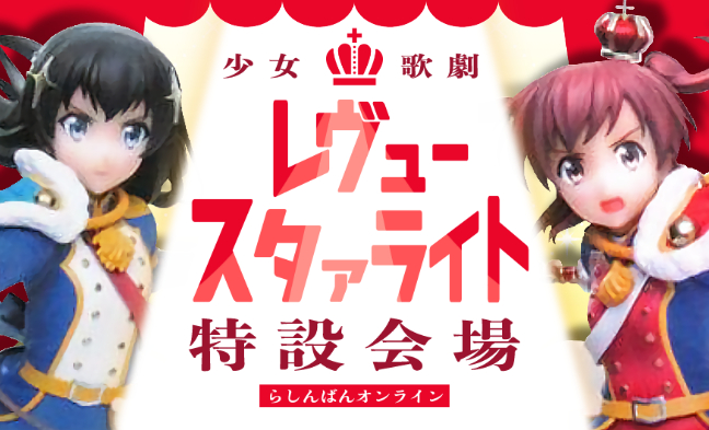 レビュースタァライ