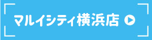 らしんばんマルイシティ横浜店