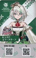 セシリア・イマーグリーン