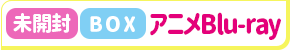 【未開封】戦姫絶唱シンフォギアAXZ Blu-ray BOX 初回限定版