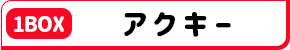 ヒプノシスマイク-Division Rap Battle- ぴた!でふぉめ OSAKA&NAGOYA アクリルキーホルダー vol.2 (1BOX) 【アニメイト限定】