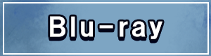 ブルーレイ