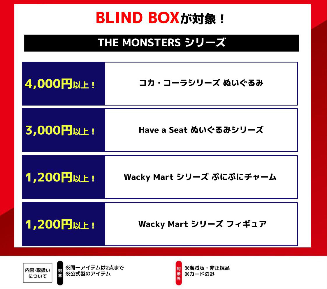 ポップマート買取保証リスト