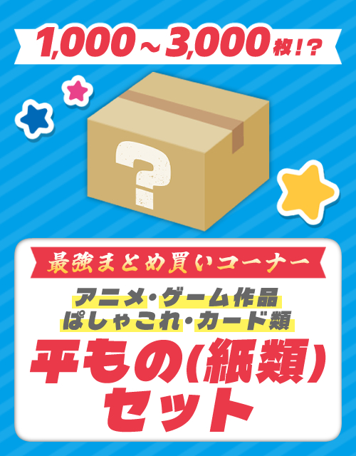 カード・平もの