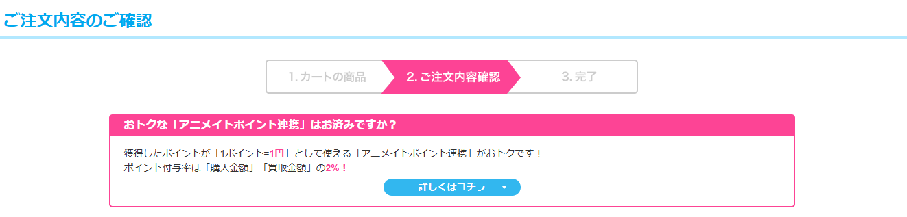 手順1：カートから注文確認へ