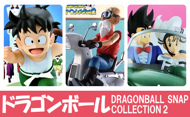 ドラゴンボール