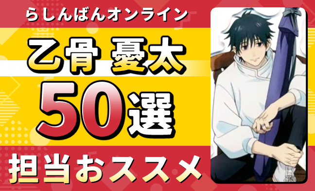 乙骨憂太のアクリルグッズ・缶バッジ50選ヘッダー画像