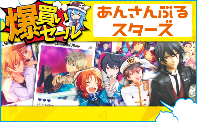 あんさんぶるスターズ!