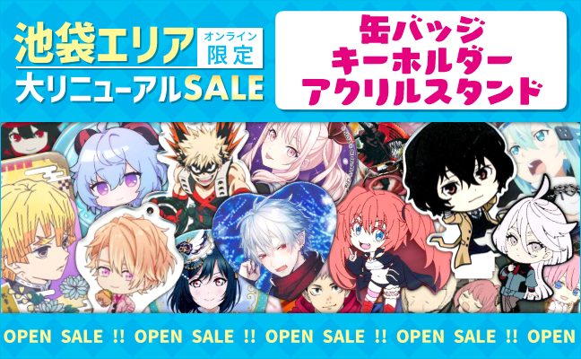 缶バッジ・キーホルダー・アクリルスタンド