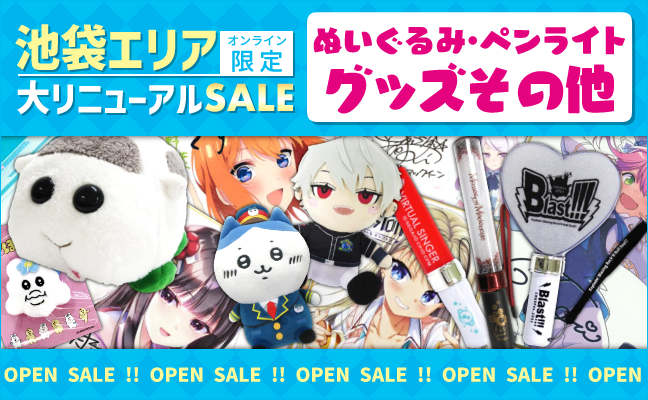 ぬいぐるみ・ペンライト グッズその他