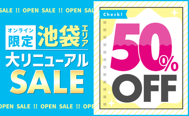 池袋エリアリニューアル記念