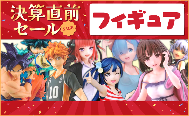 フィギュア
