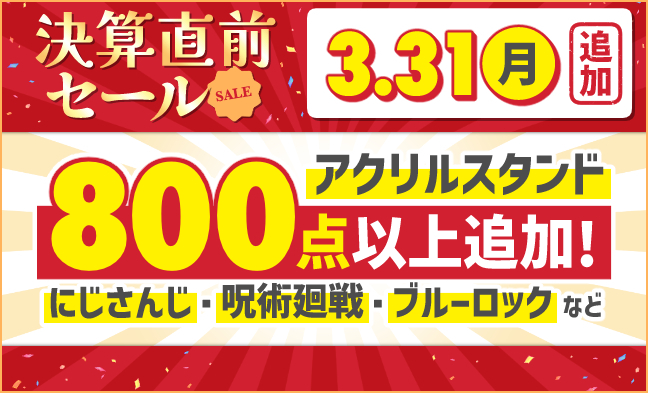アクリルスタンド