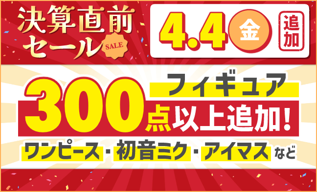 フィギュア