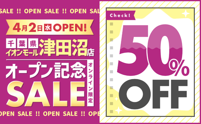 イオンモール津田沼オープンセール