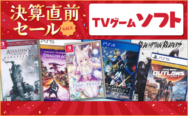 TVゲームソフト