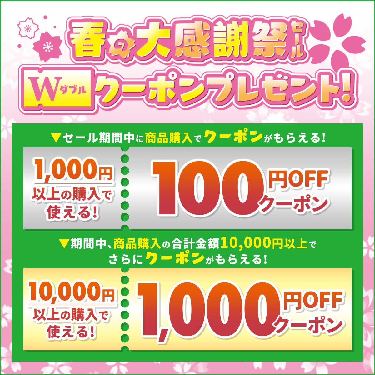 クーポンプレゼント！