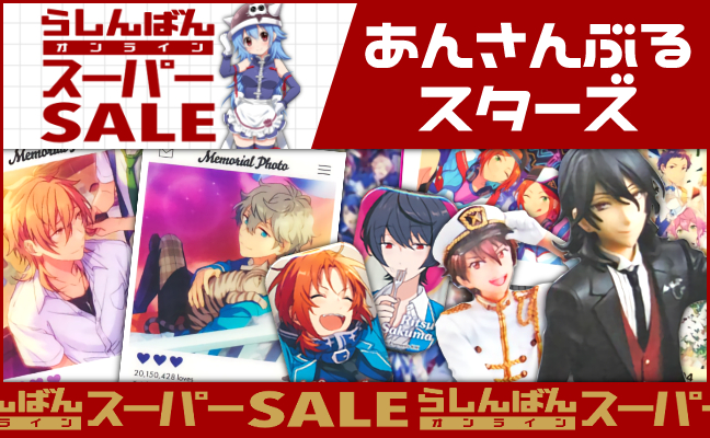 あんさんぶるスターズ!
