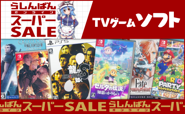 TVゲームソフト