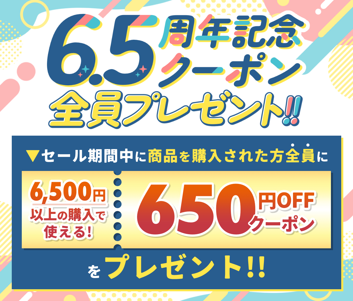 クーポンプレゼント!