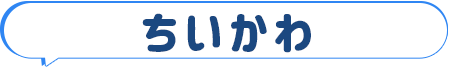 ちいかわ なんか小さくてかわいいやつ