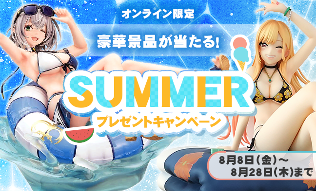 プレゼントキャンペーン