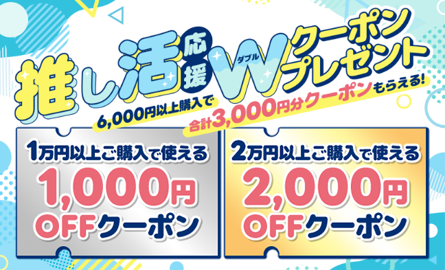 クーポンプレゼント