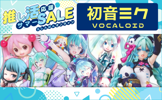 初音ミク(VOCALOID)