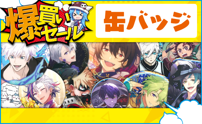 缶バッジ