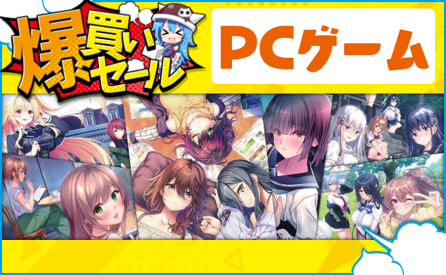 PCゲーム
