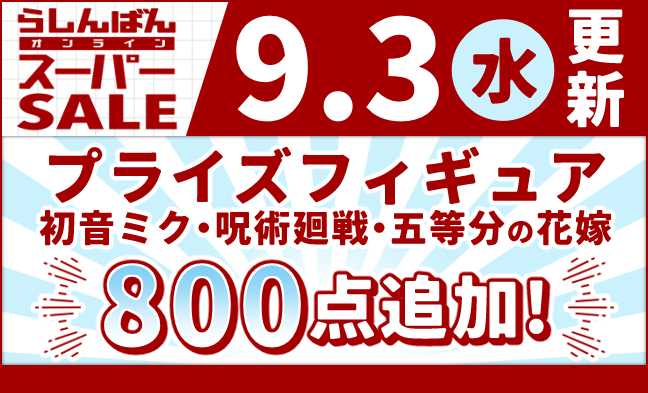 プライズフィギュア