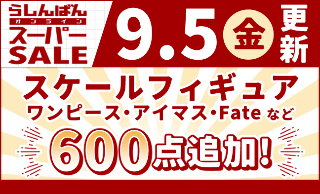 スケールフィギュア