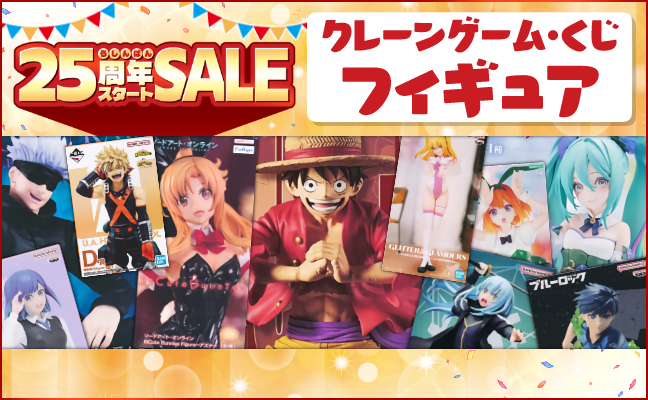 プライズフィギュア