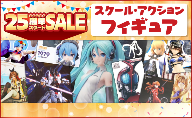 スケールアクションフィギュア
