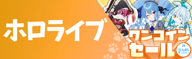 ホロライブ