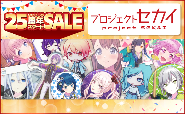 プロジェクトセカイ