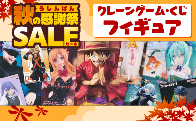 プライズフィギュア