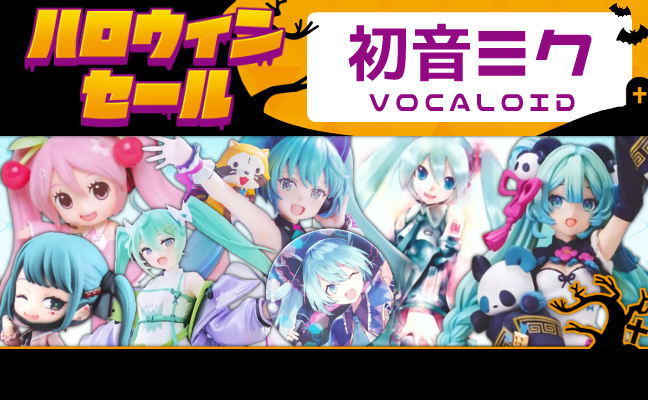 初音ミク(VOCALOID)