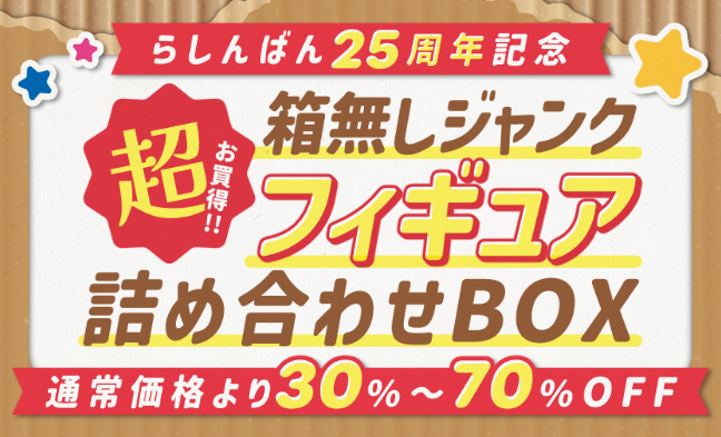 箱なしジャンクフィギュア