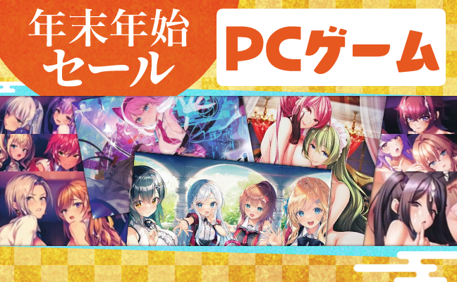 PCゲーム