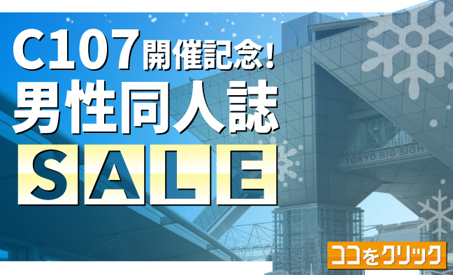 コミケコーナー