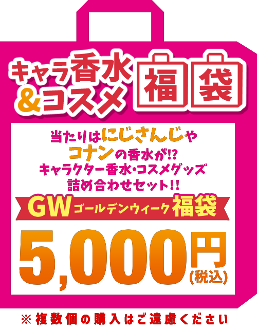 香水・コスメ福袋