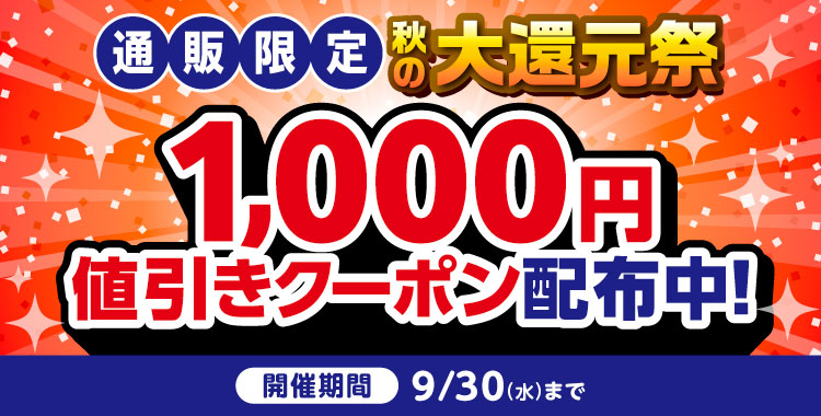 クーポン