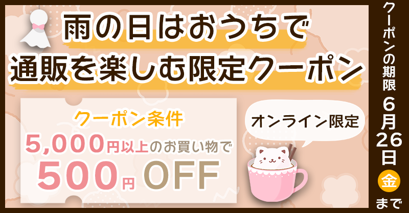 クーポン