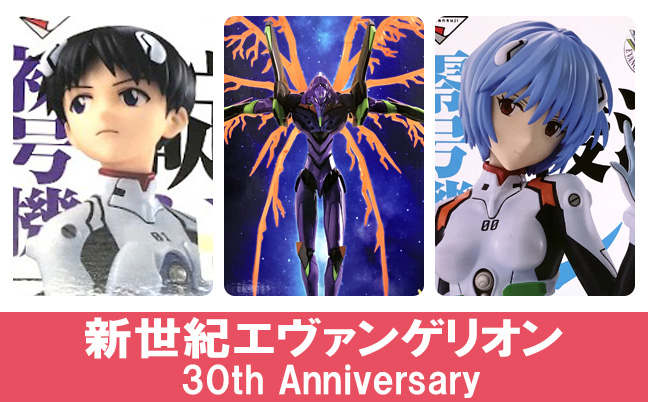 エヴァンゲリオン