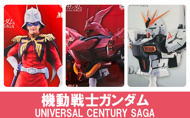 機動戦士ガンダム