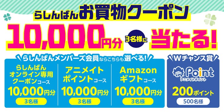 初夏のわくわくプレゼント 景品一覧